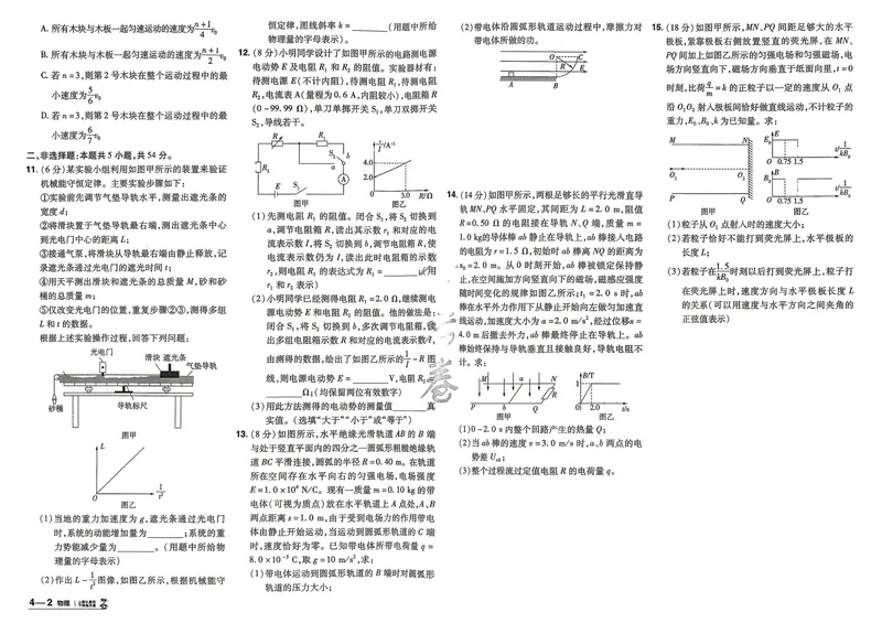 《45套黑吉辽蒙主试卷_2027金考卷45套_2027《天星教育•金考卷优秀模拟试卷汇编45套》(高考)(地区版)_2027《天星教育•金考卷优秀模拟试卷汇编45套》(高考)(物理)(黑吉辽蒙专用)》第10页预览