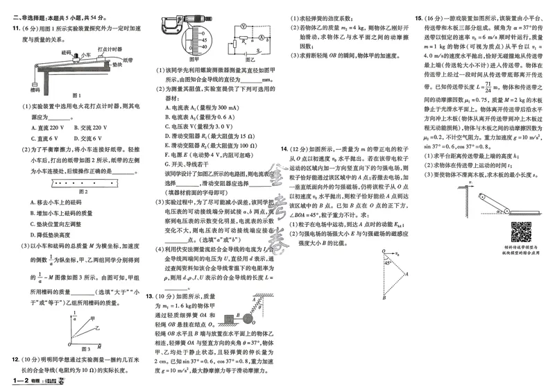 《45套黑吉辽蒙主试卷_2027金考卷45套_2027《天星教育•金考卷优秀模拟试卷汇编45套》(高考)(地区版)_2027《天星教育•金考卷优秀模拟试卷汇编45套》(高考)(物理)(黑吉辽蒙专用)》第4页预览