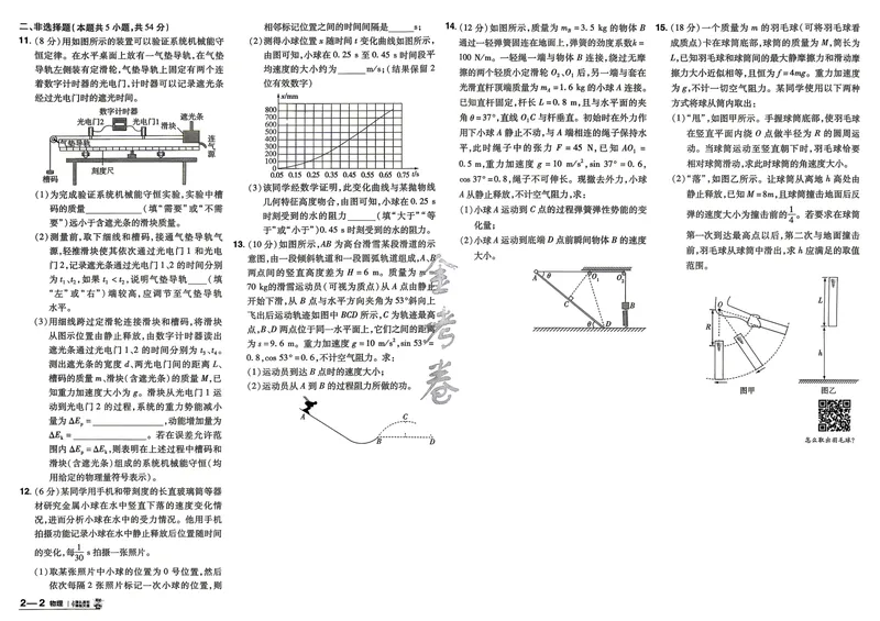 《45套黑吉辽蒙主试卷_2027金考卷45套_2027《天星教育•金考卷优秀模拟试卷汇编45套》(高考)(地区版)_2027《天星教育•金考卷优秀模拟试卷汇编45套》(高考)(物理)(黑吉辽蒙专用)》第6页预览