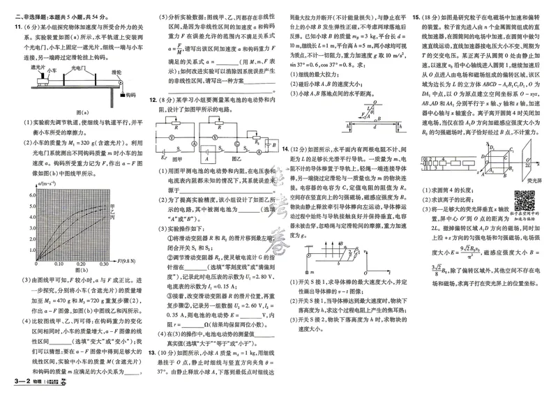 《45套黑吉辽蒙主试卷_2027金考卷45套_2027《天星教育•金考卷优秀模拟试卷汇编45套》(高考)(地区版)_2027《天星教育•金考卷优秀模拟试卷汇编45套》(高考)(物理)(黑吉辽蒙专用)》第8页预览
