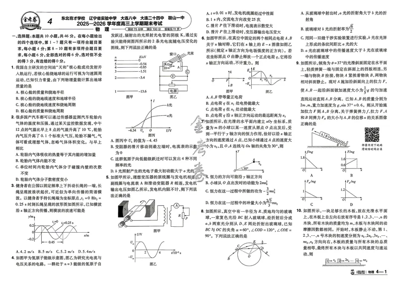 《45套黑吉辽蒙主试卷_2027金考卷45套_2027《天星教育•金考卷优秀模拟试卷汇编45套》(高考)(地区版)_2027《天星教育•金考卷优秀模拟试卷汇编45套》(高考)(物理)(黑吉辽蒙专用)》第9页预览