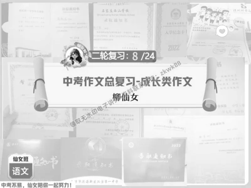 《17.课堂笔记主讲课中笔记_2025初三网课_25初三语文_1.2.2024秋上.A+班初三语文培训班（刘璐）_春季上-寒假班A+_课堂笔记》第10页预览