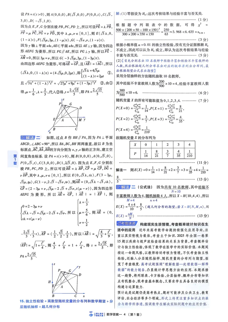 《数学6维解析册新高考1卷45套卷27版_2027金考卷45套_2027《天星教育•金考卷优秀模拟试卷汇编45套》（高考）（语数英）（新高考I卷版）_2、数学新考高1卷45套》第10页预览