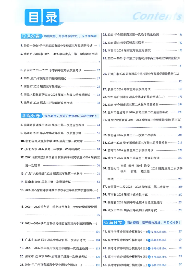 《数学6维解析册新高考1卷45套卷27版_2027金考卷45套_2027《天星教育•金考卷优秀模拟试卷汇编45套》（高考）（语数英）（新高考I卷版）_2、数学新考高1卷45套》第4页预览