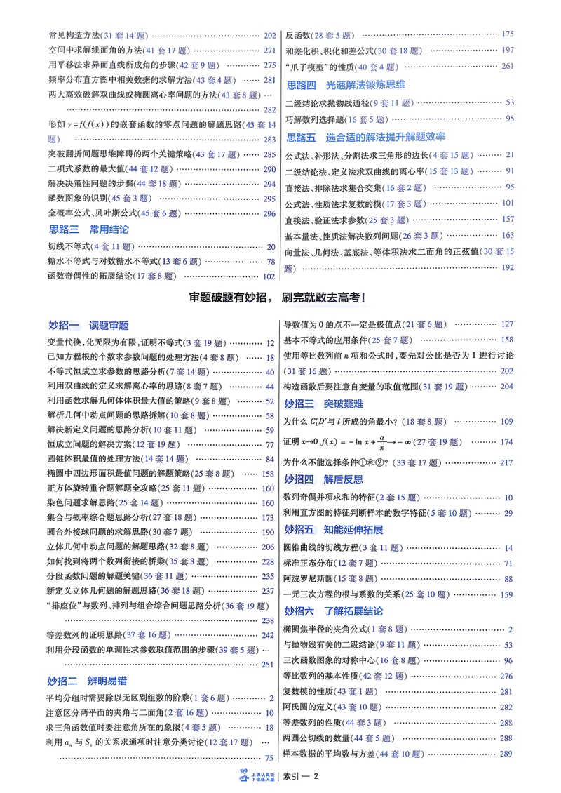 《数学6维解析册新高考1卷45套卷27版_2027金考卷45套_2027《天星教育•金考卷优秀模拟试卷汇编45套》（高考）（语数英）（新高考I卷版）_2、数学新考高1卷45套》第6页预览
