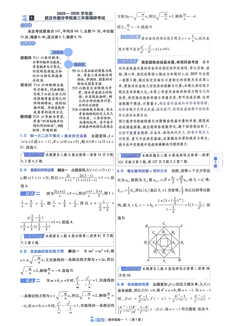 《数学6维解析册新高考1卷45套卷27版_2027金考卷45套_2027《天星教育•金考卷优秀模拟试卷汇编45套》（高考）（语数英）（新高考I卷版）_2、数学新考高1卷45套》第7页预览