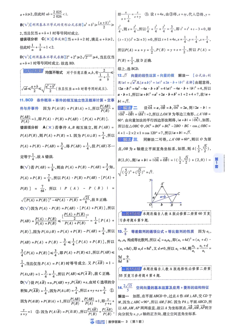 《数学6维解析册新高考1卷45套卷27版_2027金考卷45套_2027《天星教育•金考卷优秀模拟试卷汇编45套》（高考）（语数英）（新高考I卷版）_2、数学新考高1卷45套》第9页预览