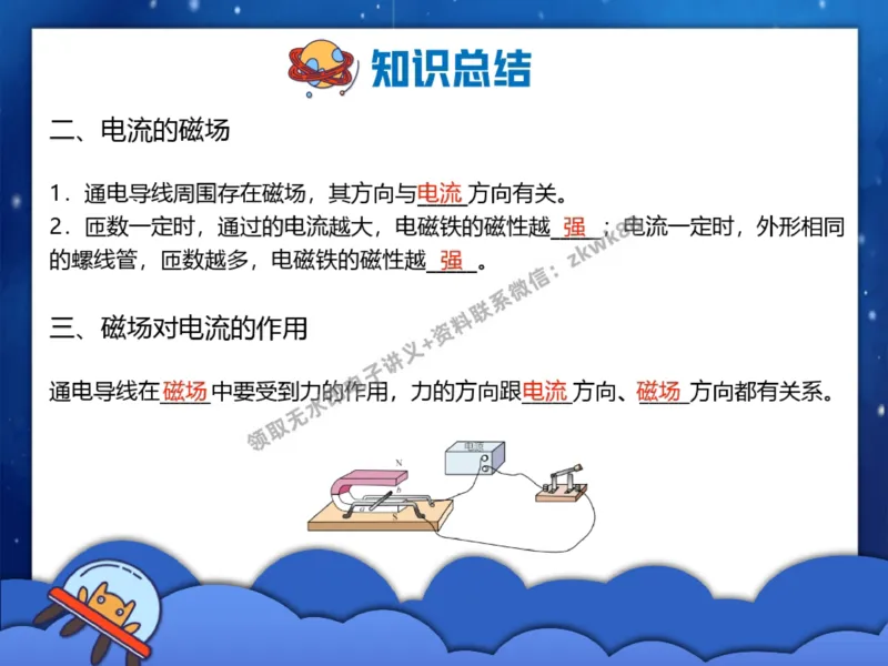《27.课堂笔记主讲课中笔记_2025初三网课_25初三物理_4.2.2024秋上.A+班初三物理培训班（付雷）_秋季下-秋季班A+_课堂笔记》第4页预览