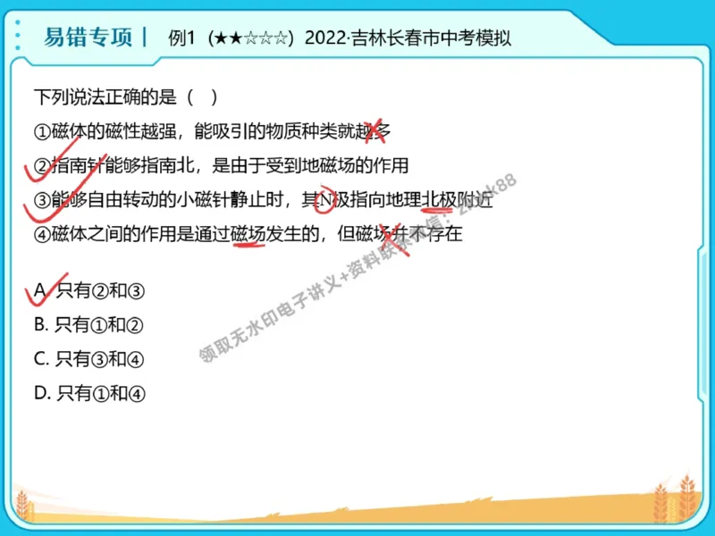 《27.课堂笔记主讲课中笔记_2025初三网课_25初三物理_4.2.2024秋上.A+班初三物理培训班（付雷）_秋季下-秋季班A+_课堂笔记》第7页预览