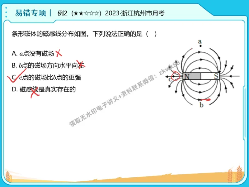 《27.课堂笔记主讲课中笔记_2025初三网课_25初三物理_4.2.2024秋上.A+班初三物理培训班（付雷）_秋季下-秋季班A+_课堂笔记》第8页预览