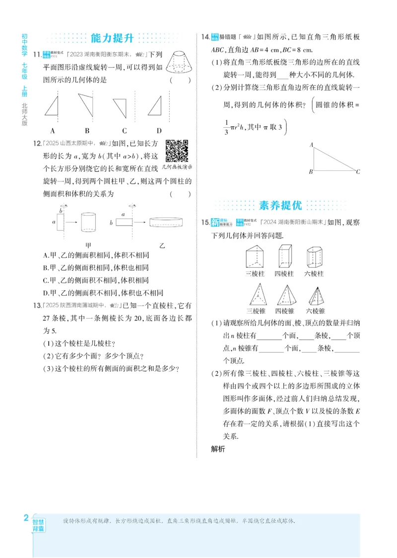 《2026《初中53同步》数学七上(北师大)_2026版初中《5年中考3年模拟》7-9上册_2026版初中《5年中考3年模拟》7年级上册(数学)(人教+北师)》第10页预览
