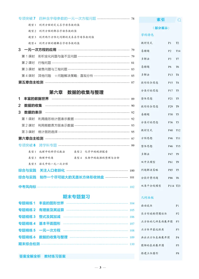《2026《初中53同步》数学七上(北师大)_2026版初中《5年中考3年模拟》7-9上册_2026版初中《5年中考3年模拟》7年级上册(数学)(人教+北师)》第7页预览