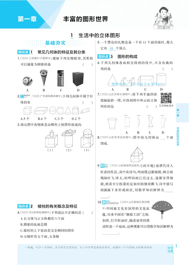 《2026《初中53同步》数学七上(北师大)_2026版初中《5年中考3年模拟》7-9上册_2026版初中《5年中考3年模拟》7年级上册(数学)(人教+北师)》第9页预览