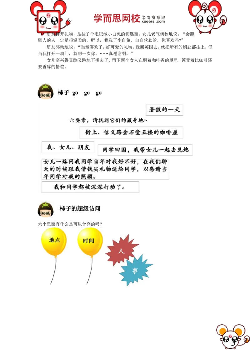《05_小学1-6年级全科全套_2024更新专题_小学作文专题资料_小学作文1-6年级阅读理解课程_四年级阅读理解_第10讲阅读概括文章主要内容（一）》第3页预览