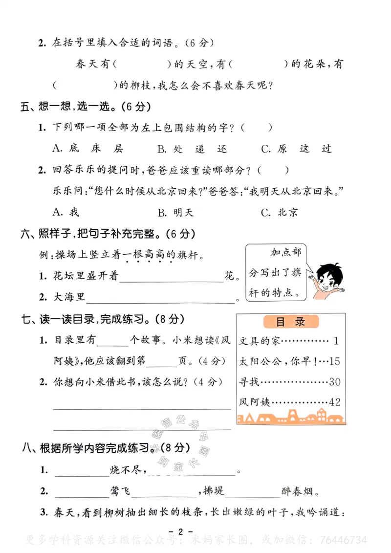 《067.24春语文53天天练二年级下册测评卷（有答案）公众号：米妈家长圈_小学1-6年级全科全套_1-6年级全科下册_二年级_其他补充资料_语文资料》第3页预览