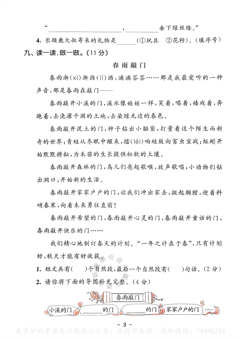 《067.24春语文53天天练二年级下册测评卷（有答案）公众号：米妈家长圈_小学1-6年级全科全套_1-6年级全科下册_二年级_其他补充资料_语文资料》第4页预览
