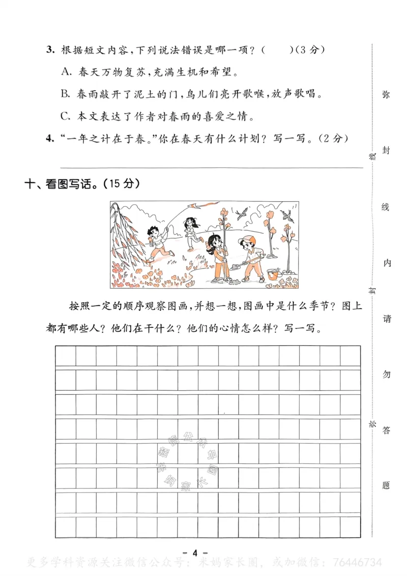 《067.24春语文53天天练二年级下册测评卷（有答案）公众号：米妈家长圈_小学1-6年级全科全套_1-6年级全科下册_二年级_其他补充资料_语文资料》第5页预览