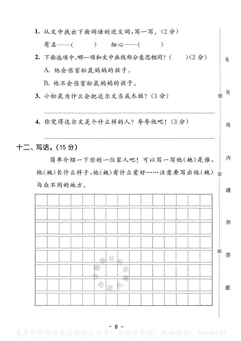 《067.24春语文53天天练二年级下册测评卷（有答案）公众号：米妈家长圈_小学1-6年级全科全套_1-6年级全科下册_二年级_其他补充资料_语文资料》第9页预览