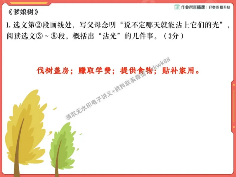《06.课堂笔记主讲课中笔记_2025初一网课_25初一语文_25初一董俣语文（作业帮）_秋季下-秋季班A+_课堂笔记》第10页预览