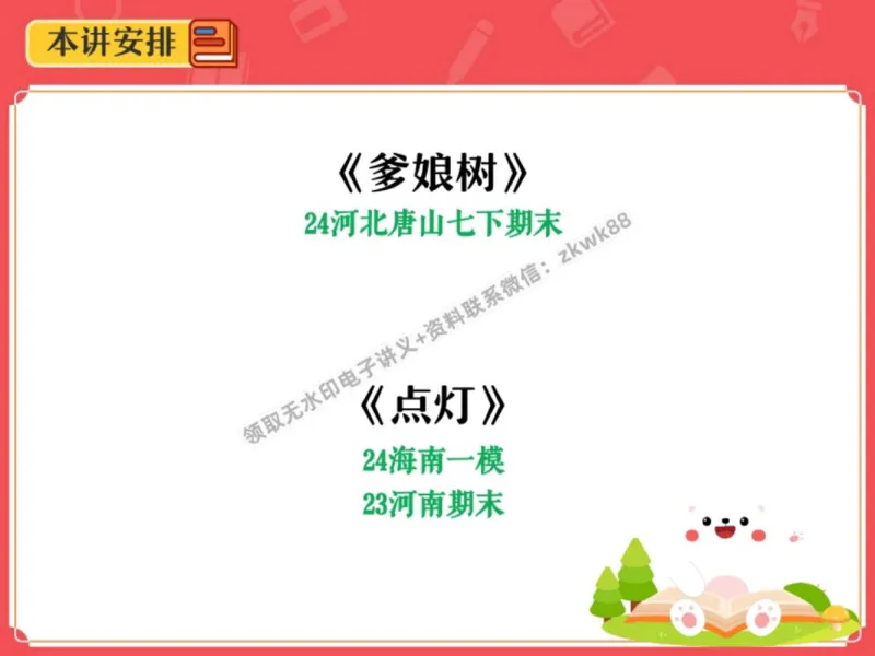 《06.课堂笔记主讲课中笔记_2025初一网课_25初一语文_25初一董俣语文（作业帮）_秋季下-秋季班A+_课堂笔记》第2页预览