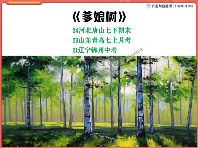 《06.课堂笔记主讲课中笔记_2025初一网课_25初一语文_25初一董俣语文（作业帮）_秋季下-秋季班A+_课堂笔记》第3页预览