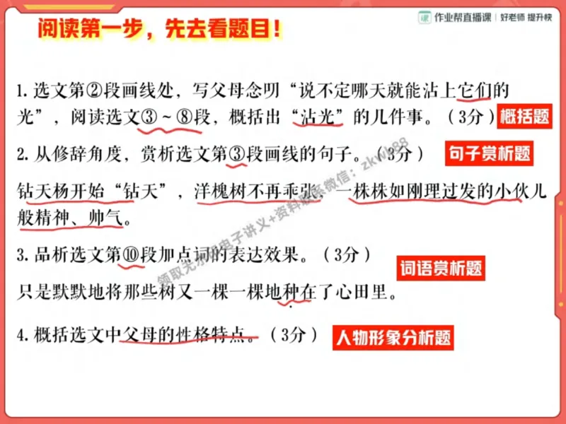《06.课堂笔记主讲课中笔记_2025初一网课_25初一语文_25初一董俣语文（作业帮）_秋季下-秋季班A+_课堂笔记》第4页预览