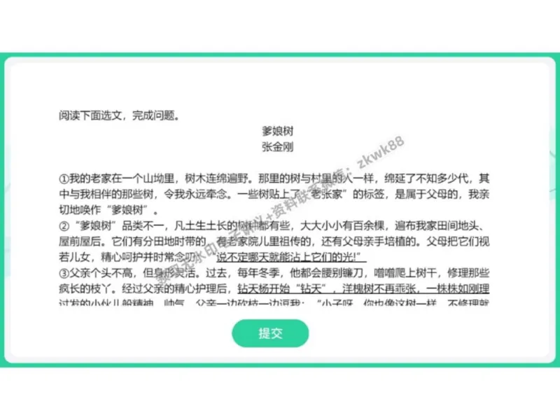 《06.课堂笔记主讲课中笔记_2025初一网课_25初一语文_25初一董俣语文（作业帮）_秋季下-秋季班A+_课堂笔记》第5页预览