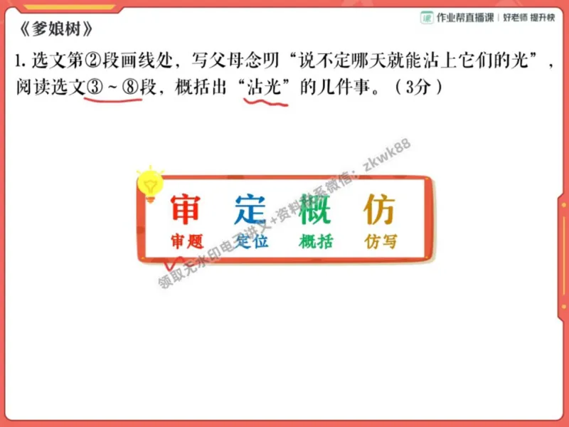 《06.课堂笔记主讲课中笔记_2025初一网课_25初一语文_25初一董俣语文（作业帮）_秋季下-秋季班A+_课堂笔记》第6页预览