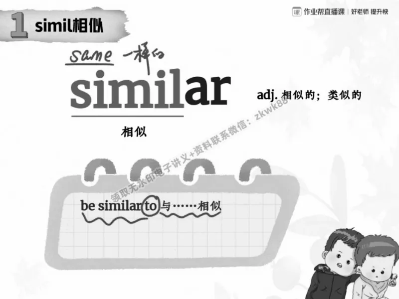 《18.课堂笔记主讲课中笔记_2025初三网课_25初三英语_25初三王凯皎英语（作业帮）_春季上-寒假班A+_课堂笔记》第6页预览