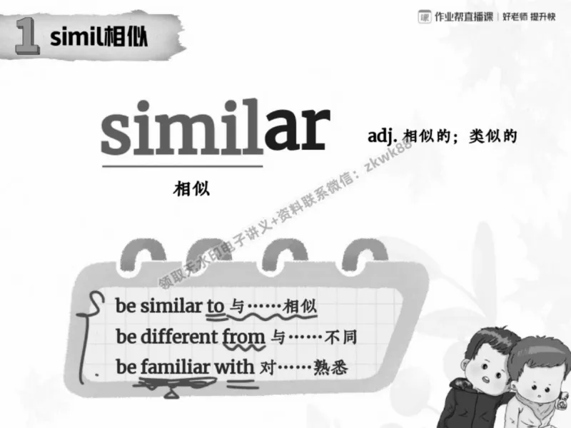 《18.课堂笔记主讲课中笔记_2025初三网课_25初三英语_25初三王凯皎英语（作业帮）_春季上-寒假班A+_课堂笔记》第8页预览