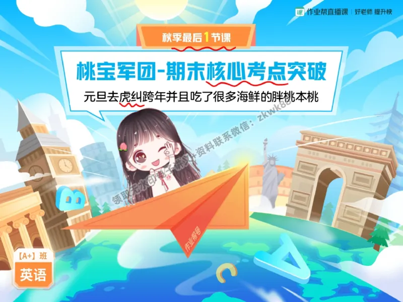《26.课堂笔记主讲课中笔记_2025初三网课_25初三英语_25初三王凯皎英语（作业帮）_秋季下-秋季班A+_课堂笔记》第1页预览