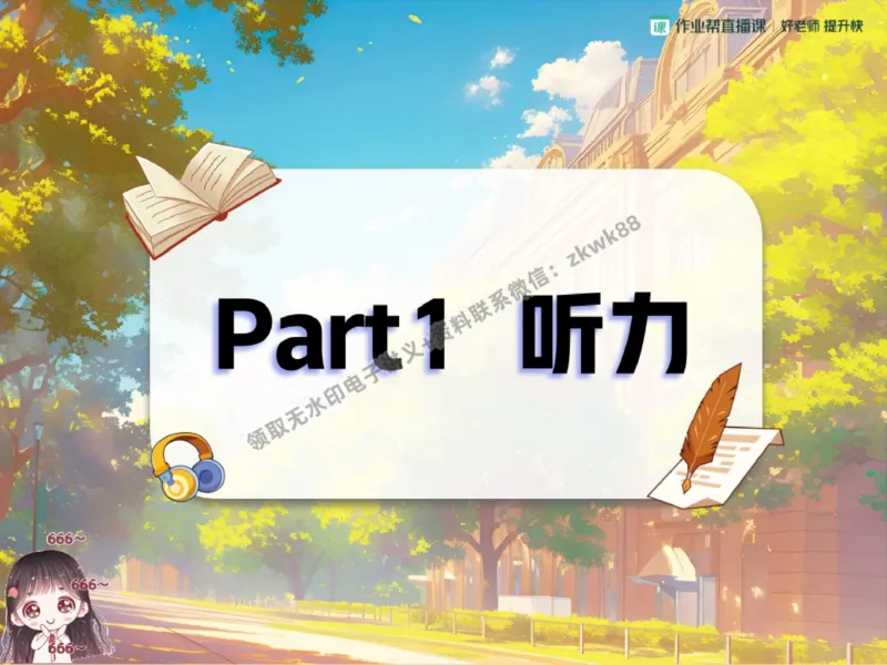 《26.课堂笔记主讲课中笔记_2025初三网课_25初三英语_25初三王凯皎英语（作业帮）_秋季下-秋季班A+_课堂笔记》第4页预览
