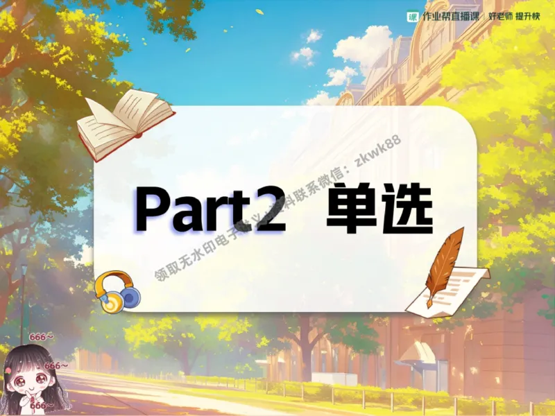《26.课堂笔记主讲课中笔记_2025初三网课_25初三英语_25初三王凯皎英语（作业帮）_秋季下-秋季班A+_课堂笔记》第8页预览