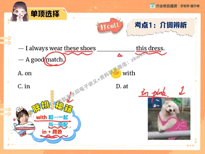 《26.课堂笔记主讲课中笔记_2025初三网课_25初三英语_25初三王凯皎英语（作业帮）_秋季下-秋季班A+_课堂笔记》第9页预览