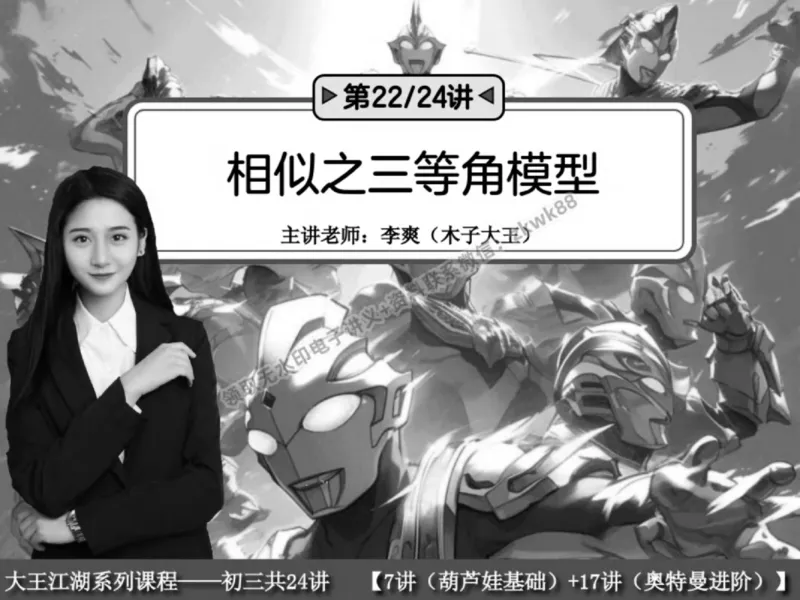 《19.课堂笔记主讲课中笔记_2025初三网课_25初三数学_25初三李爽数学（作业帮）_秋季下-秋季班A+_课堂笔记》第2页预览