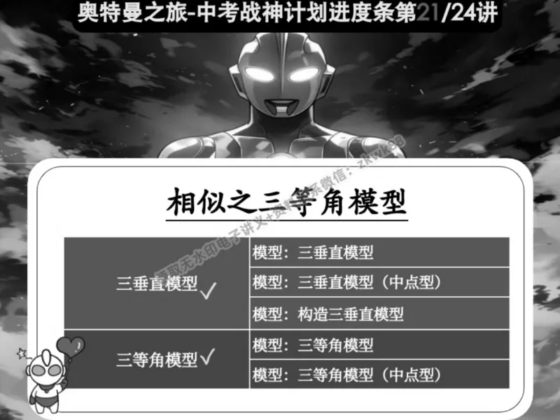 《19.课堂笔记主讲课中笔记_2025初三网课_25初三数学_25初三李爽数学（作业帮）_秋季下-秋季班A+_课堂笔记》第6页预览