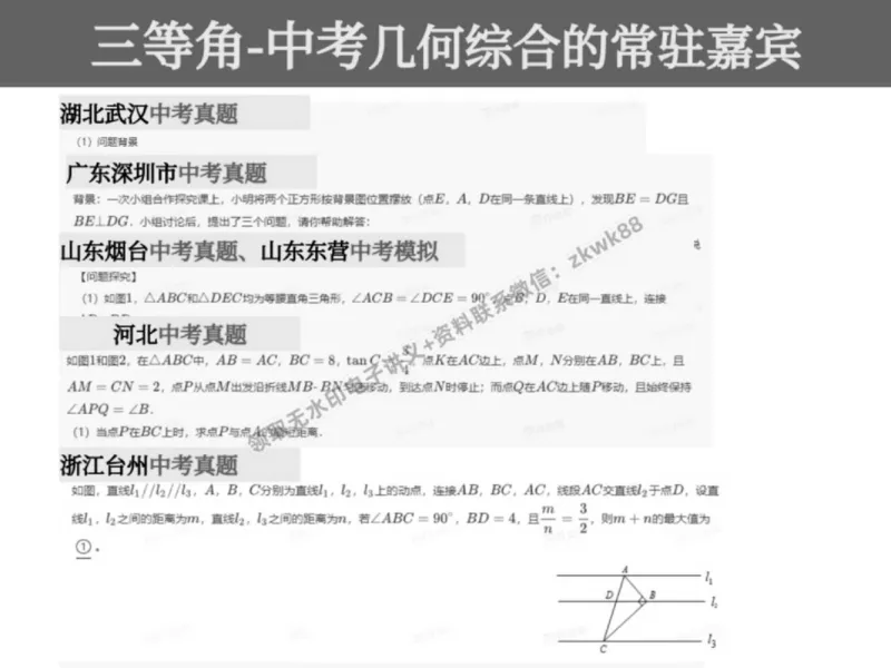 《19.课堂笔记主讲课中笔记_2025初三网课_25初三数学_25初三李爽数学（作业帮）_秋季下-秋季班A+_课堂笔记》第7页预览