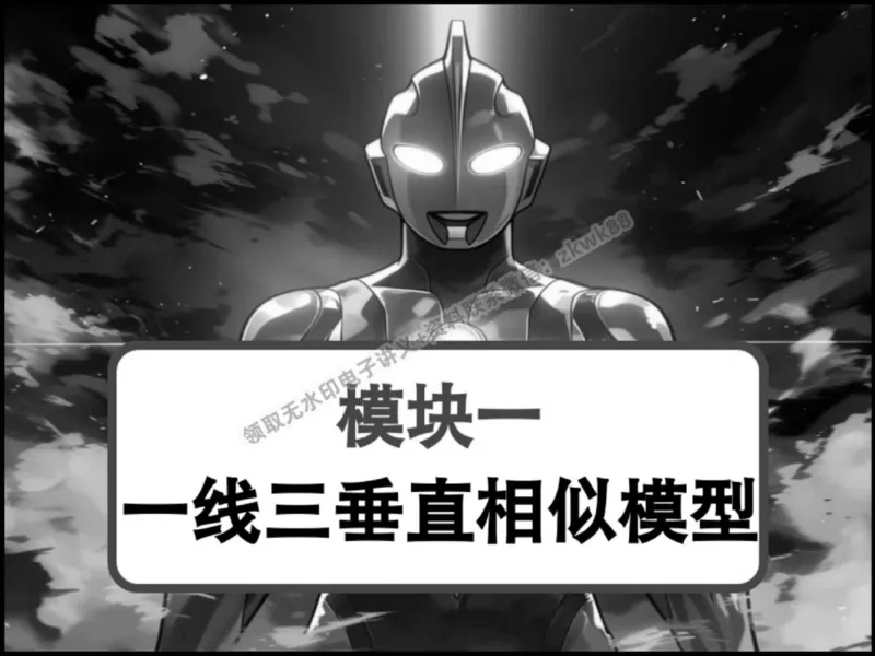 《19.课堂笔记主讲课中笔记_2025初三网课_25初三数学_25初三李爽数学（作业帮）_秋季下-秋季班A+_课堂笔记》第8页预览
