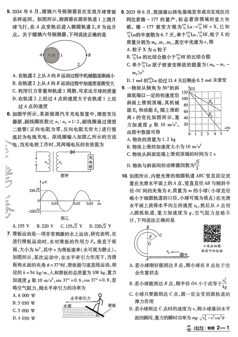 《45套黑吉辽蒙主试卷A4_2027金考卷45套_2027《天星教育•金考卷优秀模拟试卷汇编45套》(高考)(地区版)》第10页预览