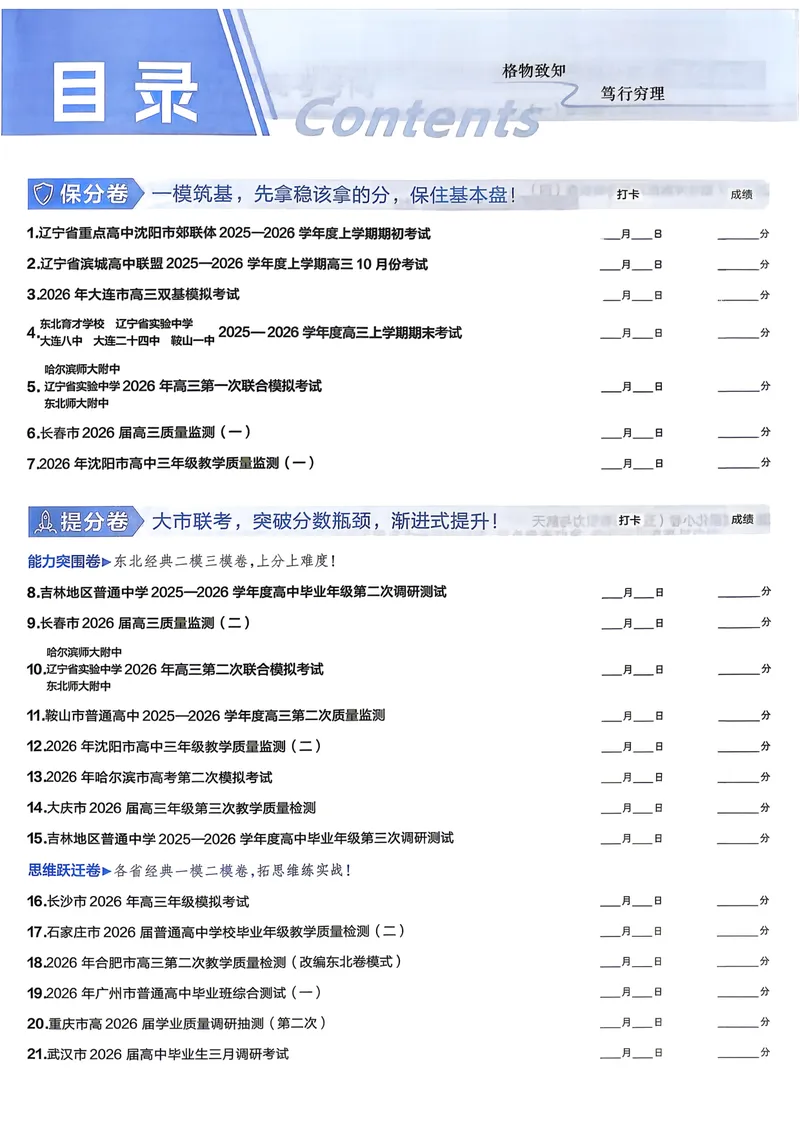 《45套黑吉辽蒙主试卷A4_2027金考卷45套_2027《天星教育•金考卷优秀模拟试卷汇编45套》(高考)(地区版)》第2页预览