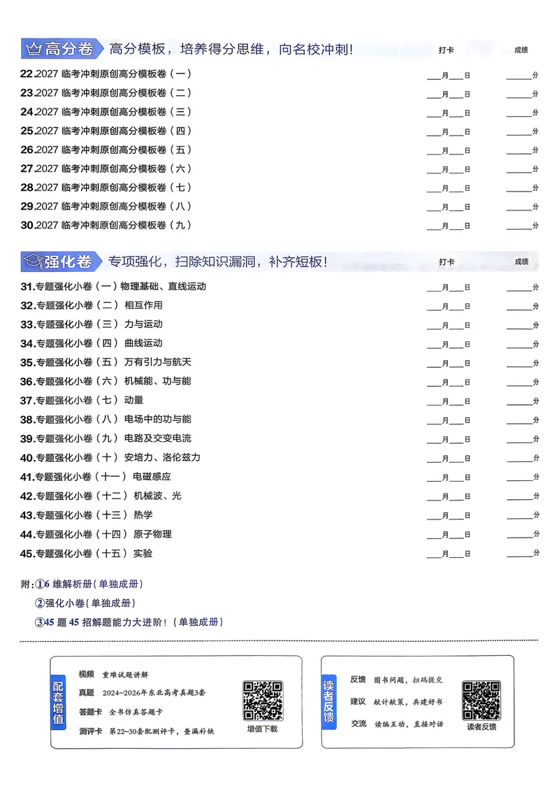 《45套黑吉辽蒙主试卷A4_2027金考卷45套_2027《天星教育•金考卷优秀模拟试卷汇编45套》(高考)(地区版)》第3页预览
