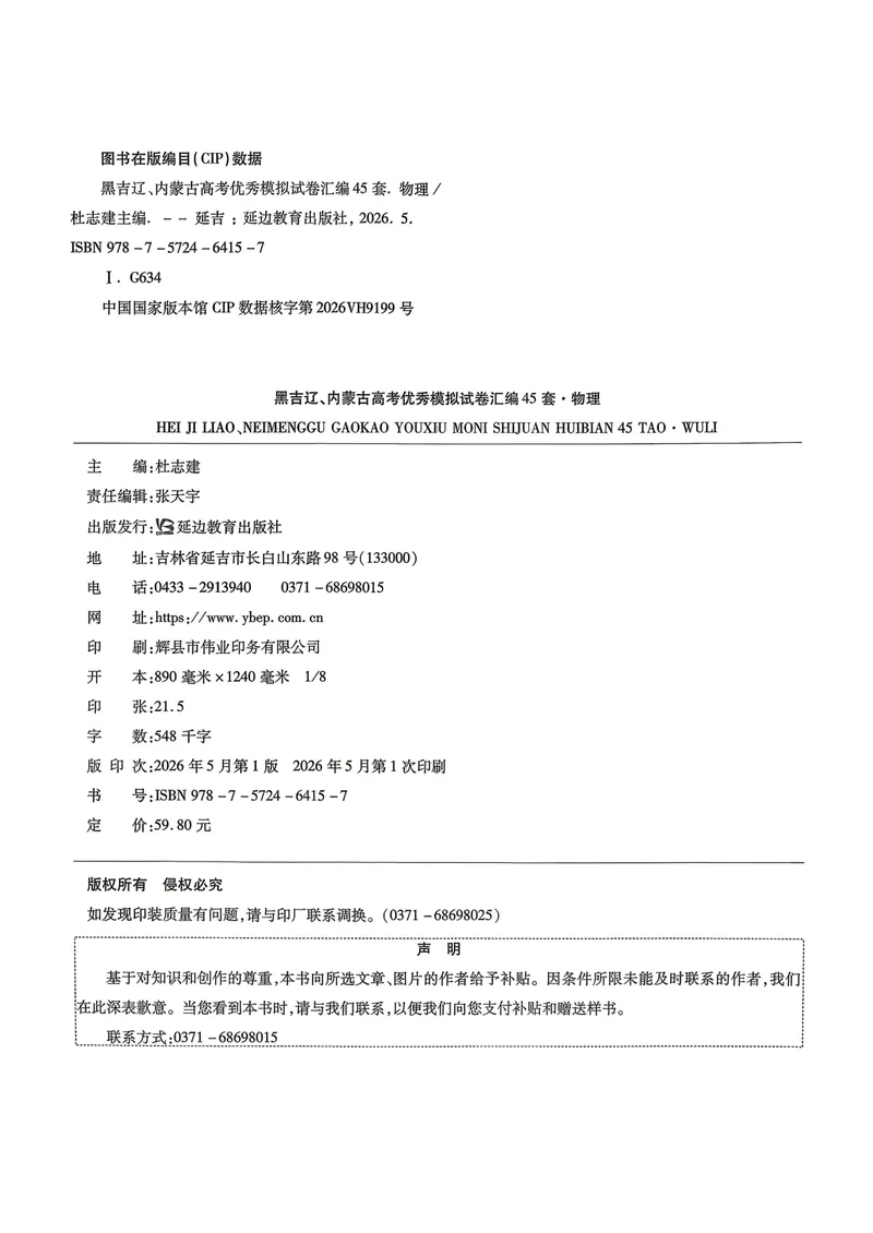 《45套黑吉辽蒙主试卷A4_2027金考卷45套_2027《天星教育•金考卷优秀模拟试卷汇编45套》(高考)(地区版)》第4页预览