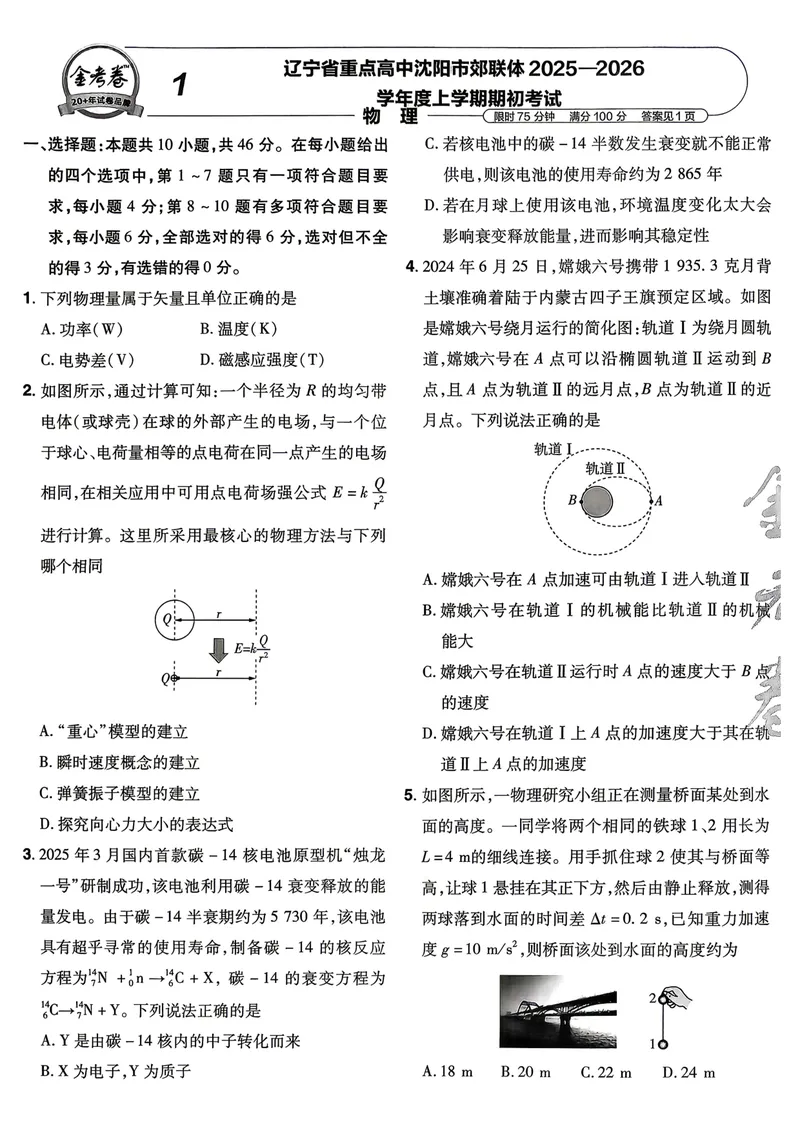 《45套黑吉辽蒙主试卷A4_2027金考卷45套_2027《天星教育•金考卷优秀模拟试卷汇编45套》(高考)(地区版)》第5页预览