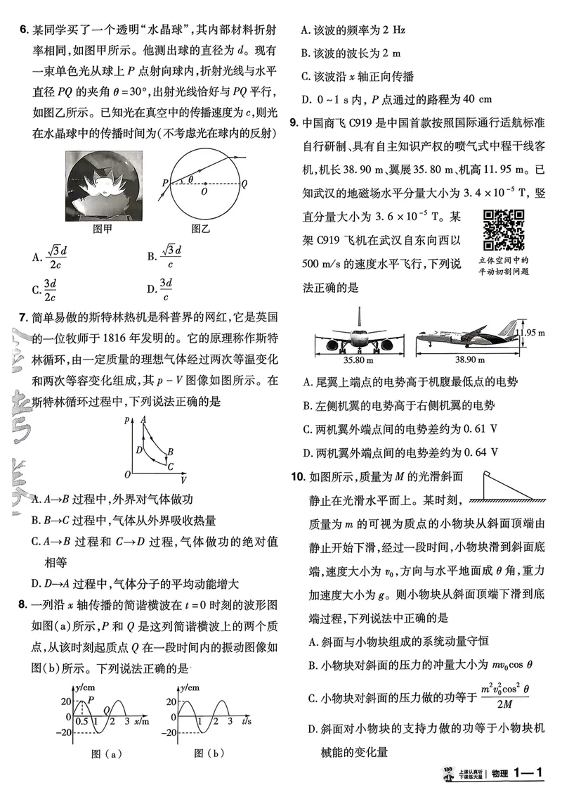 《45套黑吉辽蒙主试卷A4_2027金考卷45套_2027《天星教育•金考卷优秀模拟试卷汇编45套》(高考)(地区版)》第6页预览