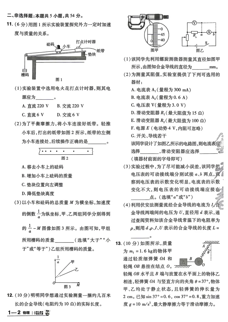 《45套黑吉辽蒙主试卷A4_2027金考卷45套_2027《天星教育•金考卷优秀模拟试卷汇编45套》(高考)(地区版)》第7页预览