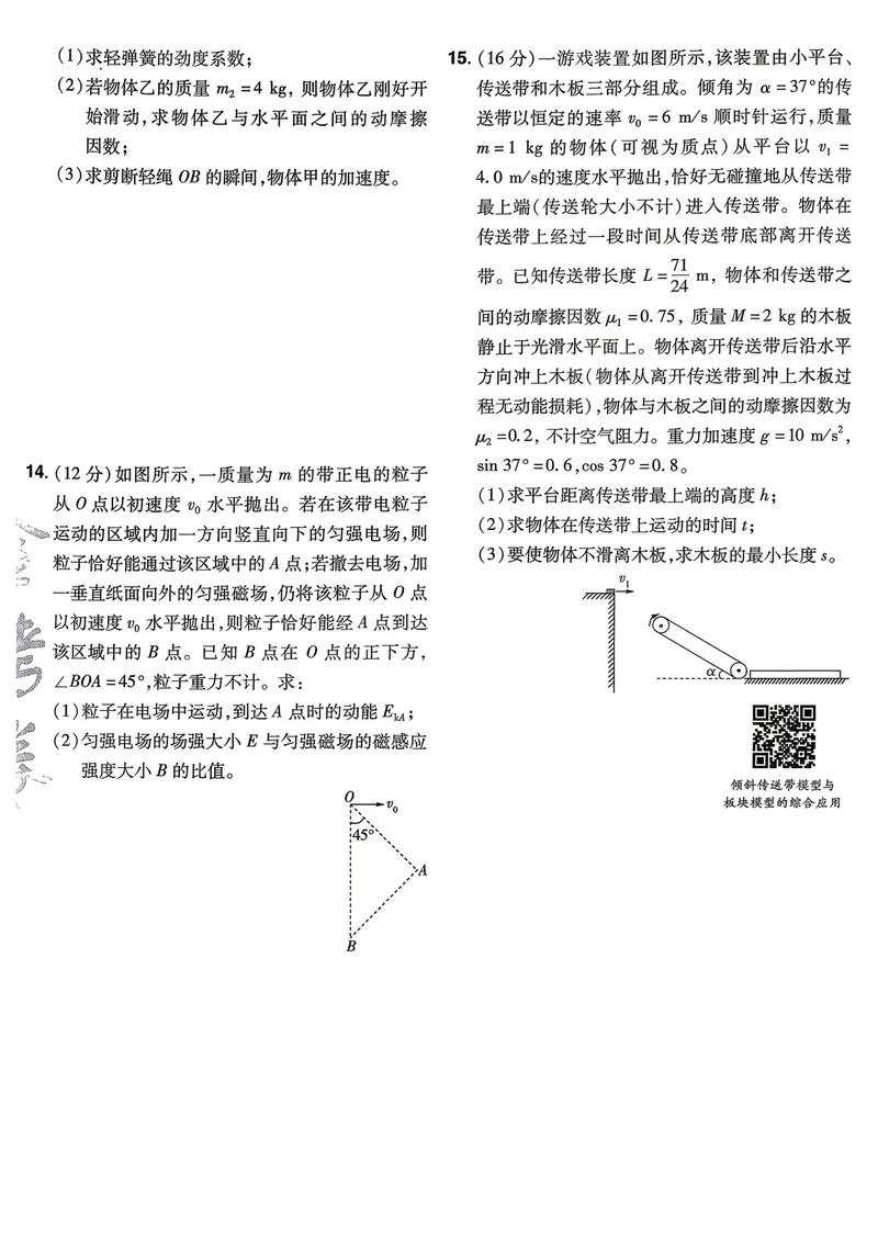 《45套黑吉辽蒙主试卷A4_2027金考卷45套_2027《天星教育•金考卷优秀模拟试卷汇编45套》(高考)(地区版)》第8页预览