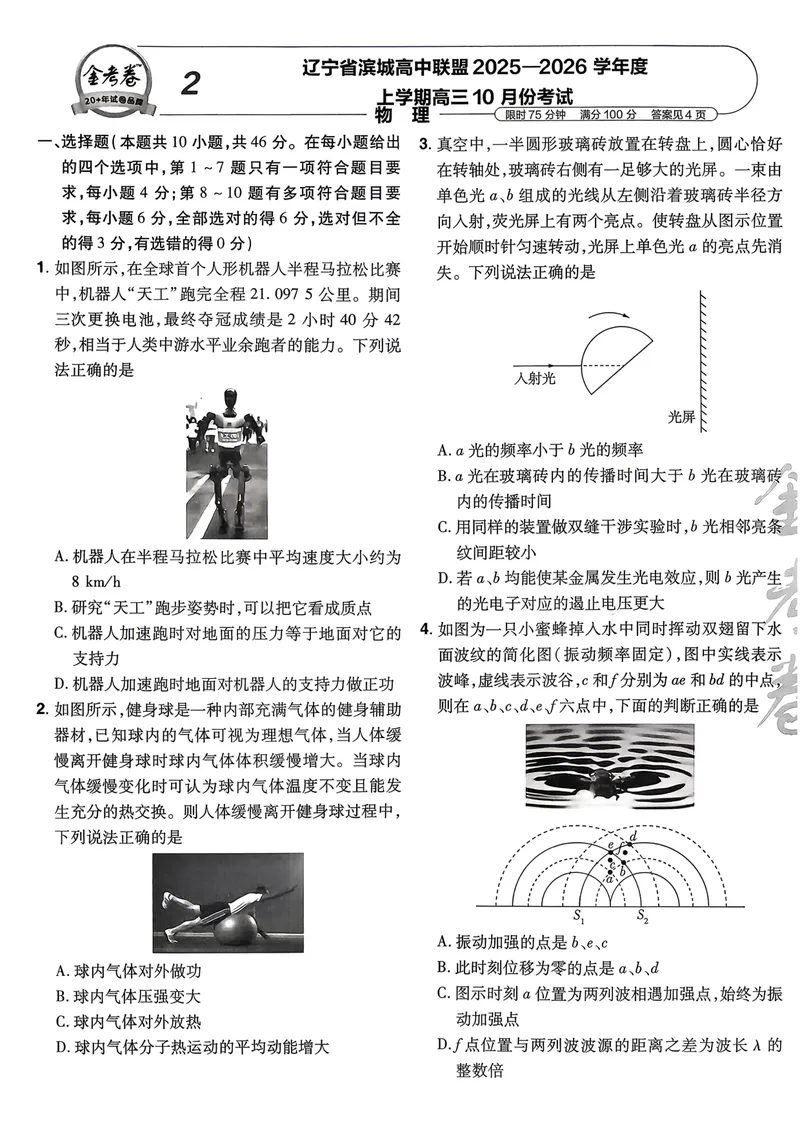 《45套黑吉辽蒙主试卷A4_2027金考卷45套_2027《天星教育•金考卷优秀模拟试卷汇编45套》(高考)(地区版)》第9页预览