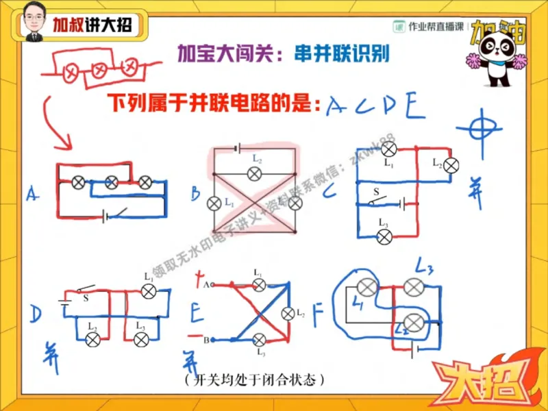 《24.课堂笔记主讲课中笔记_2025初三网课_25初三物理_4.2.2024秋上.A+班初三物理培训班（付雷）_秋季上-暑假班A+_课堂笔记》第10页预览