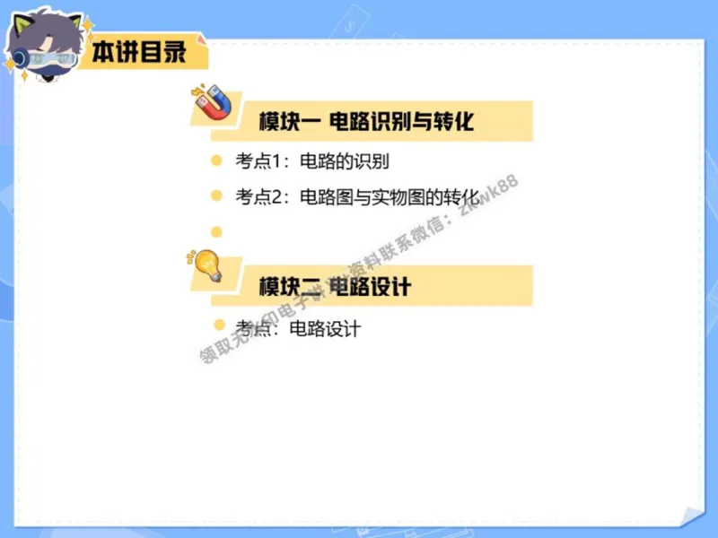 《24.课堂笔记主讲课中笔记_2025初三网课_25初三物理_4.2.2024秋上.A+班初三物理培训班（付雷）_秋季上-暑假班A+_课堂笔记》第3页预览