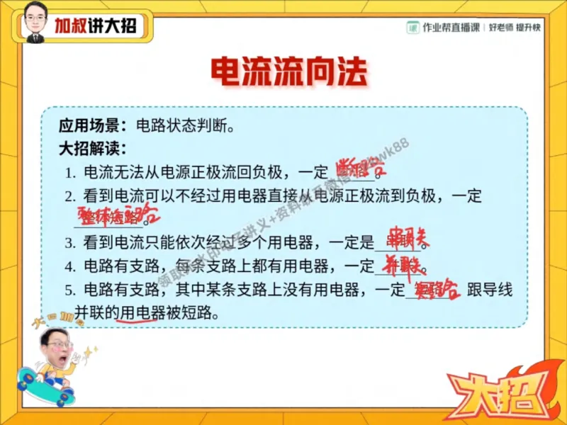 《24.课堂笔记主讲课中笔记_2025初三网课_25初三物理_4.2.2024秋上.A+班初三物理培训班（付雷）_秋季上-暑假班A+_课堂笔记》第8页预览